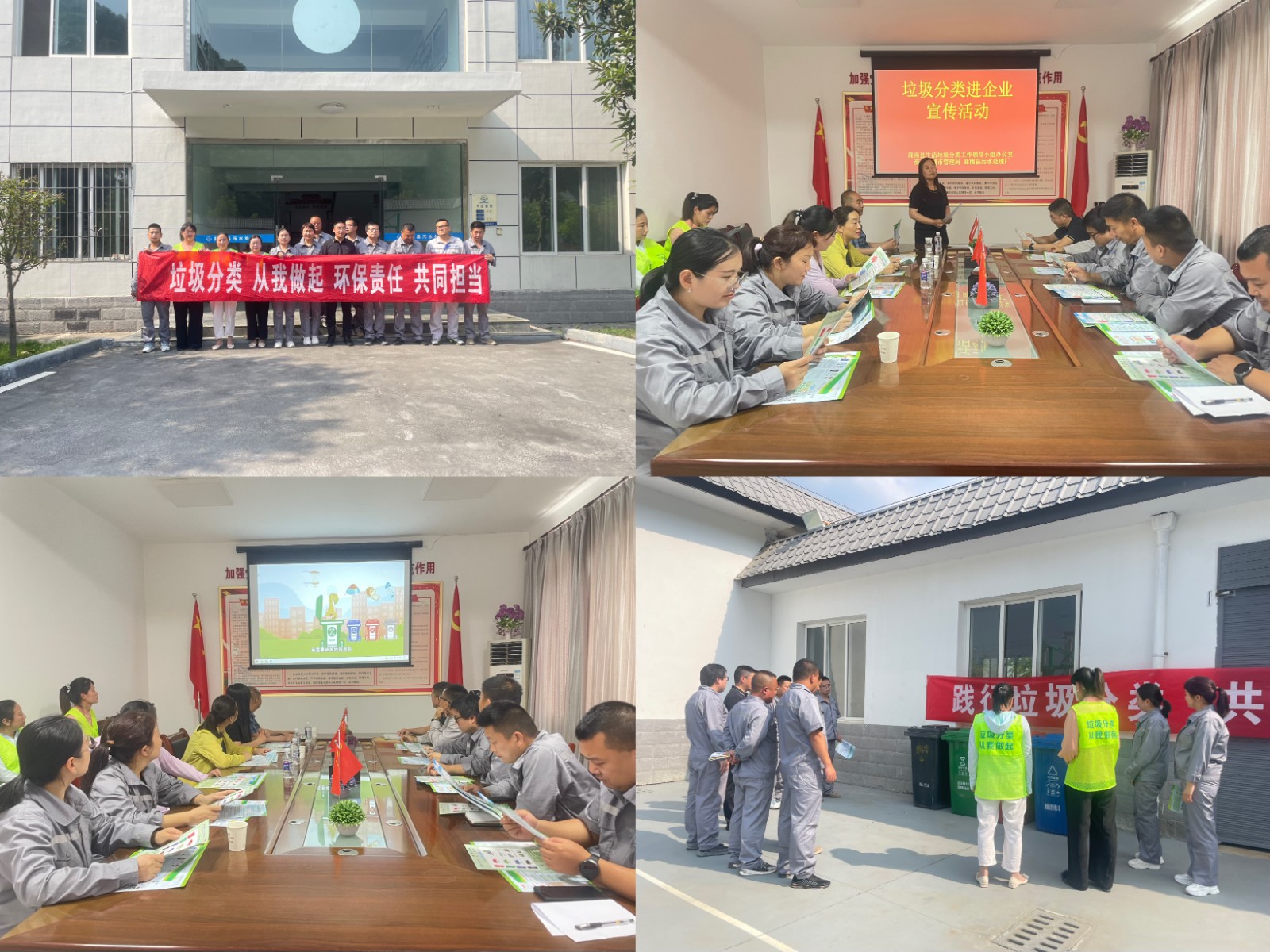 水情形商南公司加入商南县城市生涯垃圾分类进企宣传活动