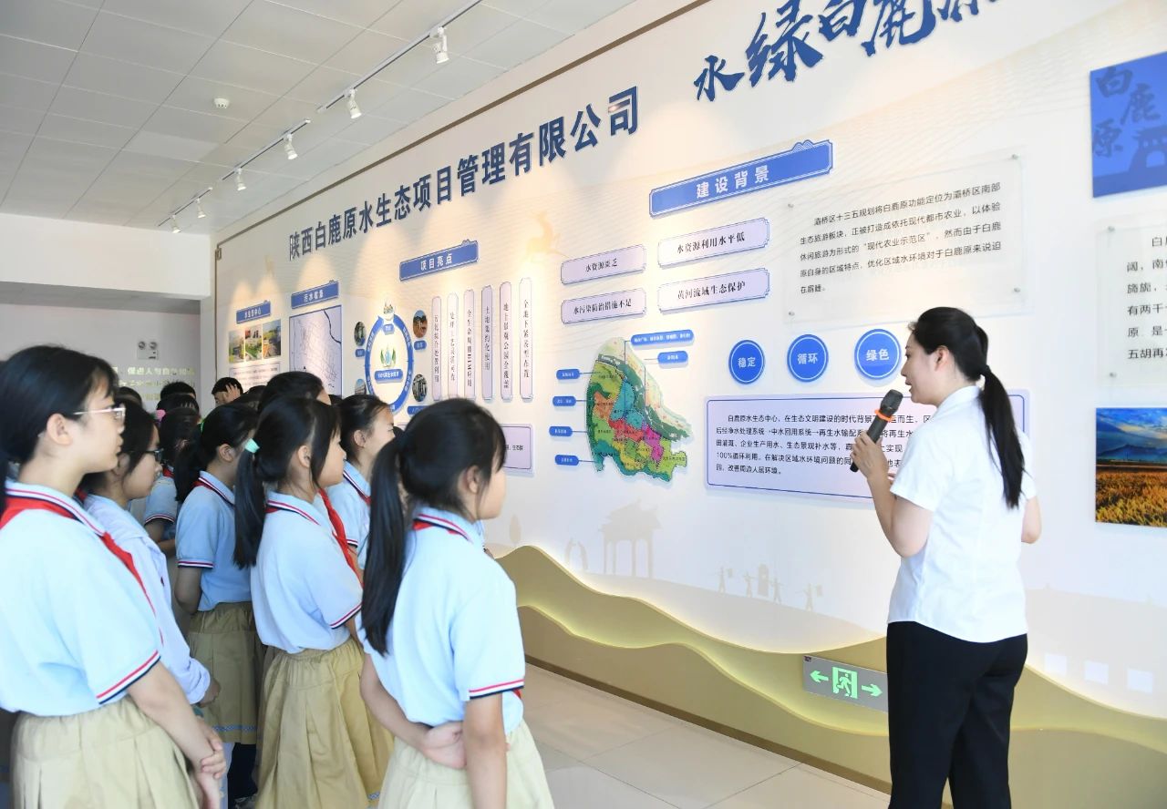 西安宣布｜小学生走进南宫NG28集团集团白鹿原水生态中心开启污水“再生”探秘之旅