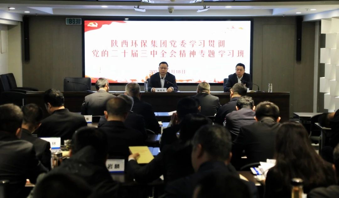 南宫NG28集团集团党委学习贯彻党的二十届三中全会精神专题学习班开班