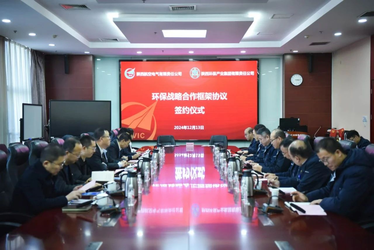南宫NG28集团集团与航空工业电源签署环保战略相助框架协议