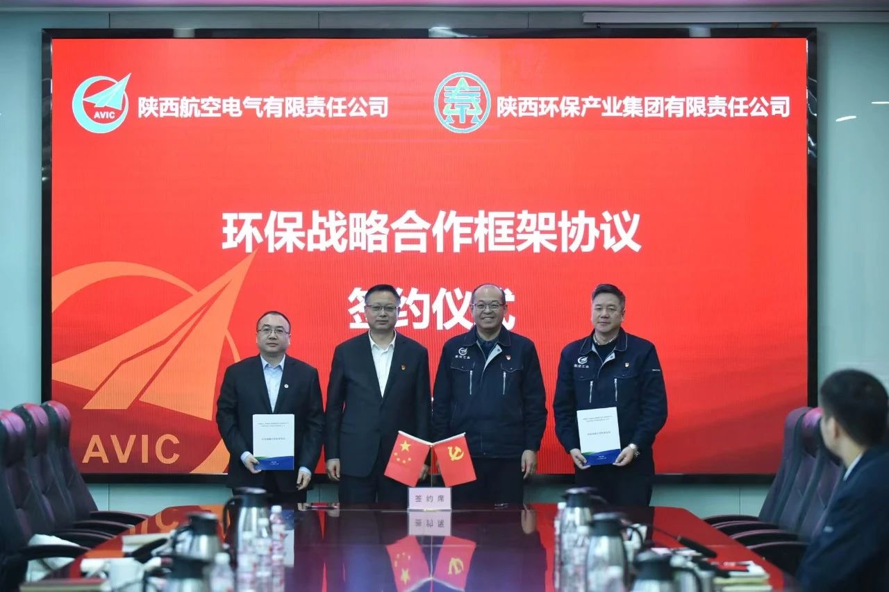 南宫NG28集团集团与航空工业电源签署环保战略相助框架协议