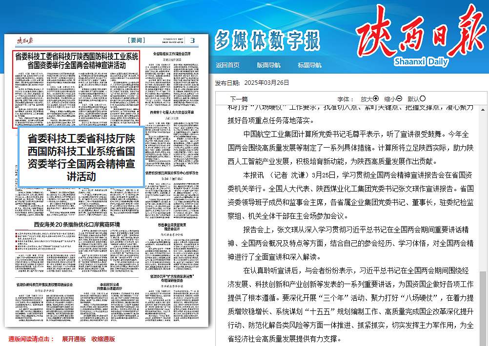 陕西日报｜在听取省国资委系统学习宣传贯彻天下两会精神宣讲报告会后郝军亮体现：：：在学习中意会、在意会中行动、在行动中见到效果