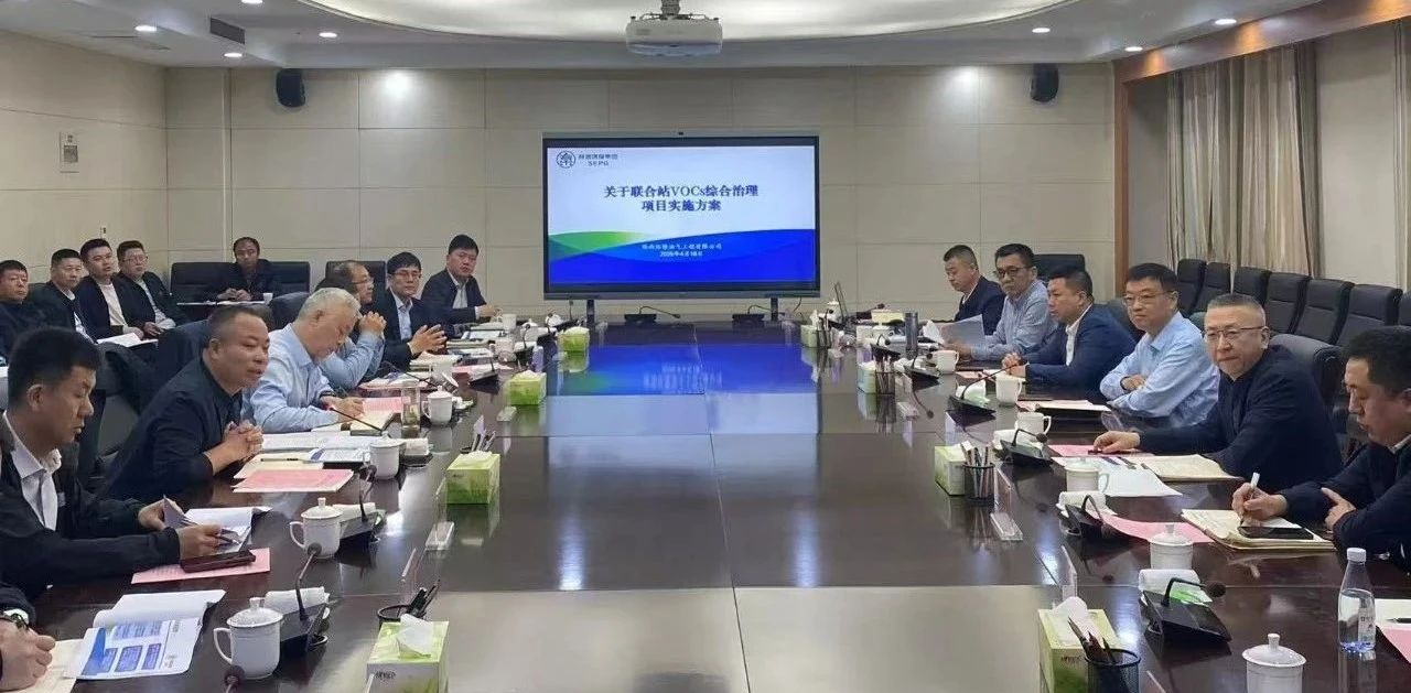 南宫NG28集团集团与延伸石油集团围绕开展VOCs综合治理座谈交流