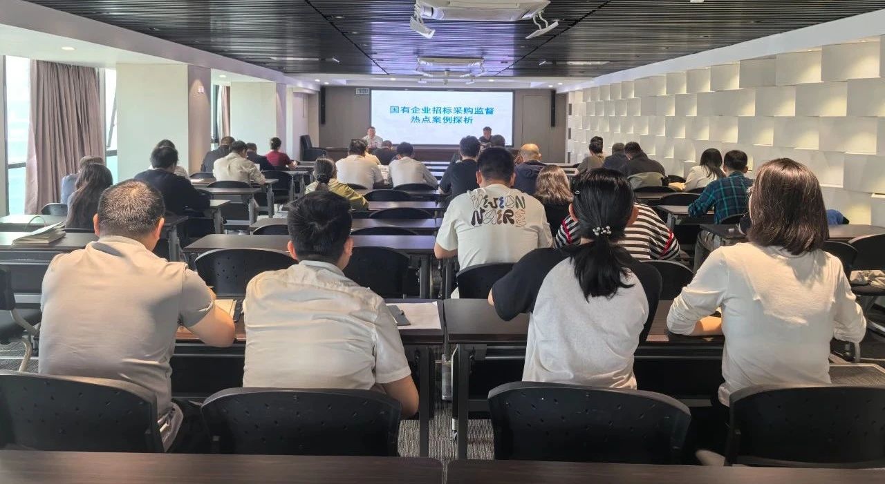 南宫NG28集团集团举行2025年第二期招标与采购治理专项培训会