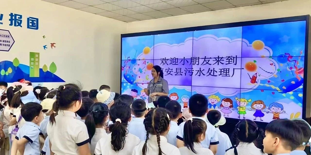 社会责任｜80余名“萌娃”开启探索水情形公司污水处理的巧妙之旅