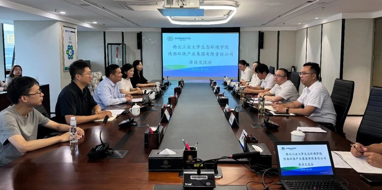 南宫NG28集团集团与西北工业大学生态情形学院座谈交流