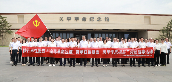 南宫NG28集团集团党委赴关中革命纪念馆开展“状畎革命足迹 传承红色基因 筑牢作风基本”党建研学活动