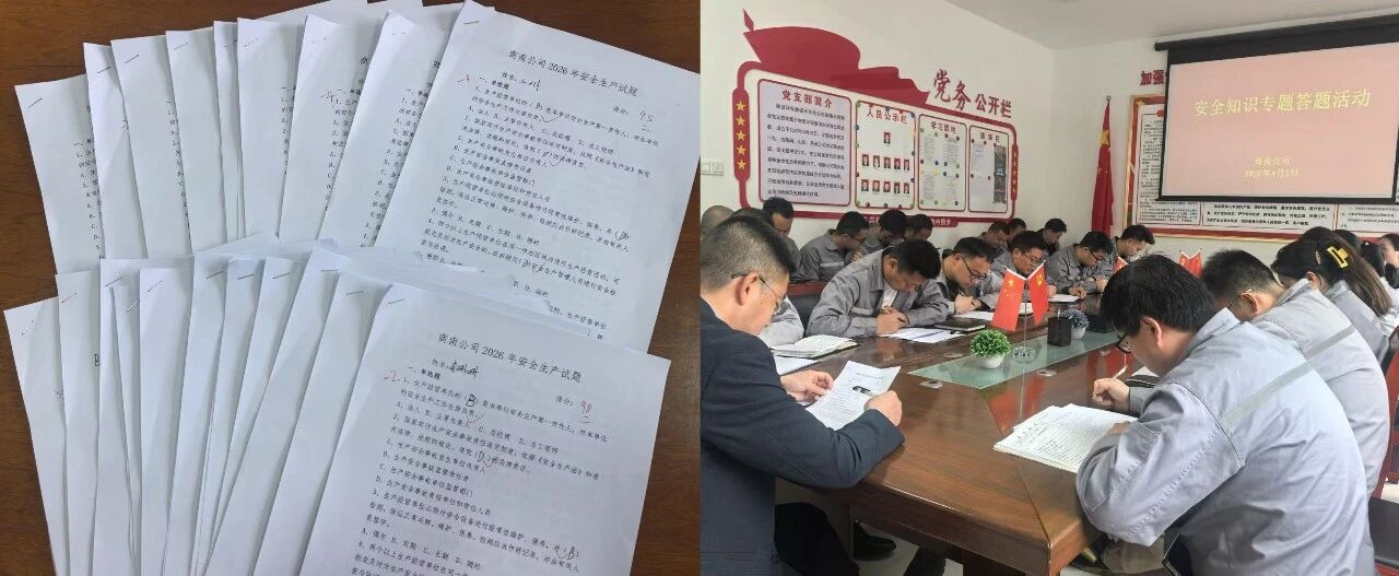 以考促学强意识 | 水情形商南公司开展清静知识答题活动 以考促学强意识 | 水情形商南公司开展清静知识答题活动