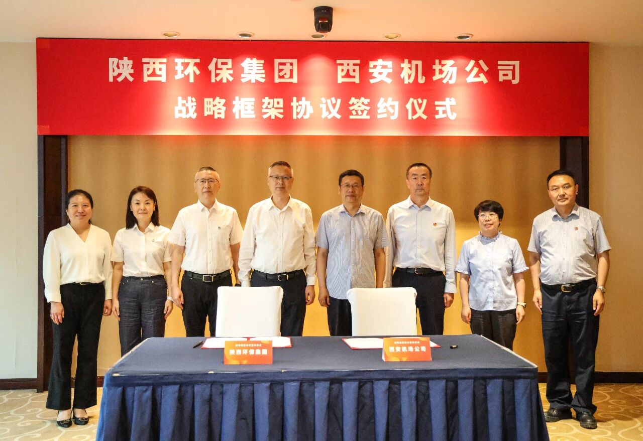 南宫NG28集团集团与西安机场公司战略携手